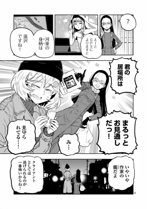 【金曜 おやすみまんが】
目つきのわるいお姉さんが
旅行後におみやげを満喫するはなし

「奴のガラは湯沢にいるぞ!」
解き放たれる追手。ナムサン!
3/4 