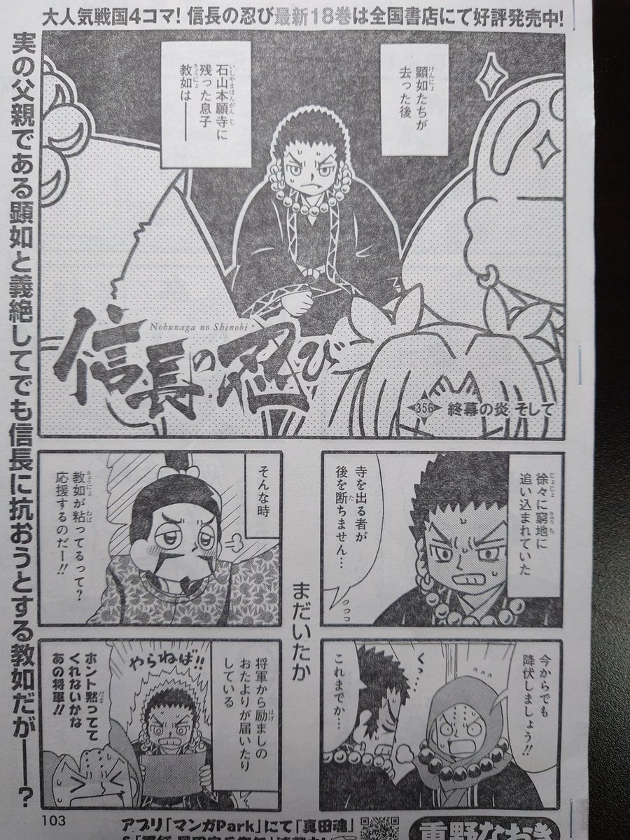重野なおき 単行本3 29発売 信長の忍び 356話掲載のヤングアニマル本日発売です 石山本願寺編 本当に最後の最後です 信長の忍び T Co Aualz4lz47 Twitter