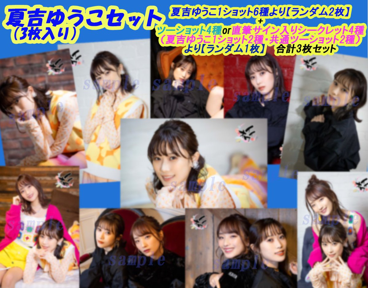 夏吉ゆうこ 菅沼千紗 サイン入りブロマイド