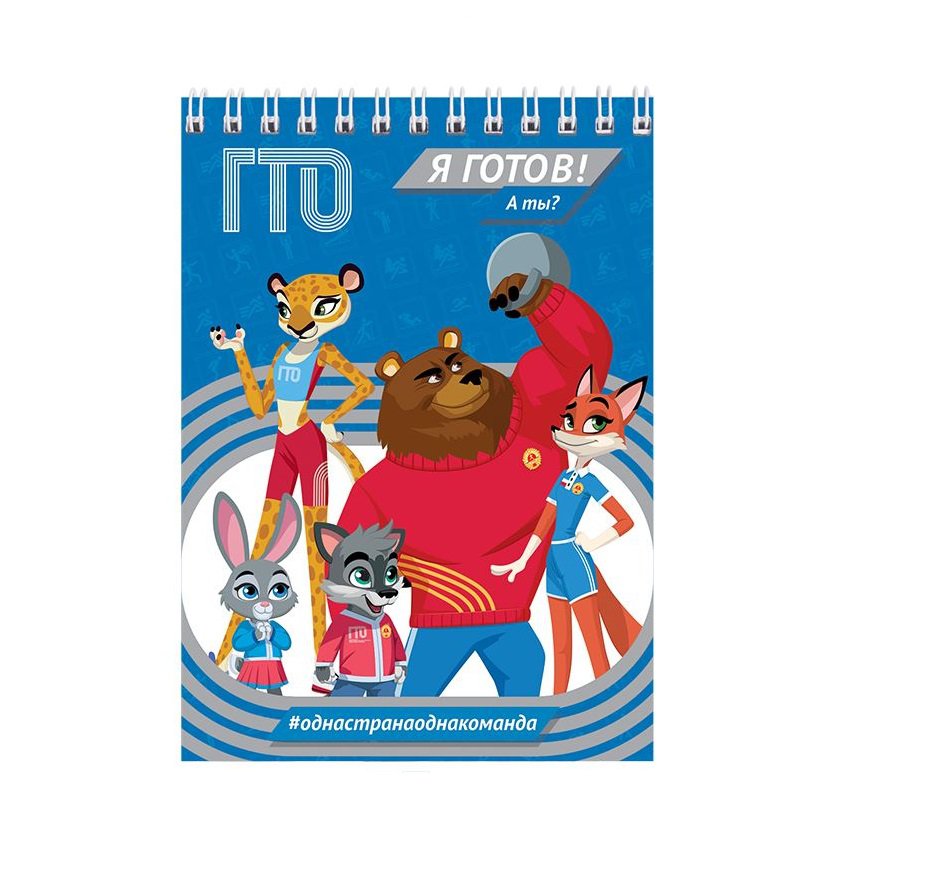 nagrady's tweet photo. 11 марта – день рождения ВФСК ГТО! 🤗
Это хороший ��овод заказать текстильную, сувенирную и полиграфическую продукцию с фирменной символикой ГТО.
🤗
На нашем сайте https://t.co/3odWY9Vn8I легко оформить заказ на нее за одну минуту!
🤗
Сегодня комплексу… https://t.co/60yofgo3gz https://t.co/q6XAoIw3N5