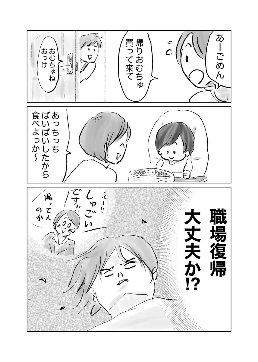 4月から切り替えができるか心配です

#育児漫画
#漫画が読めるハッシュタグ 