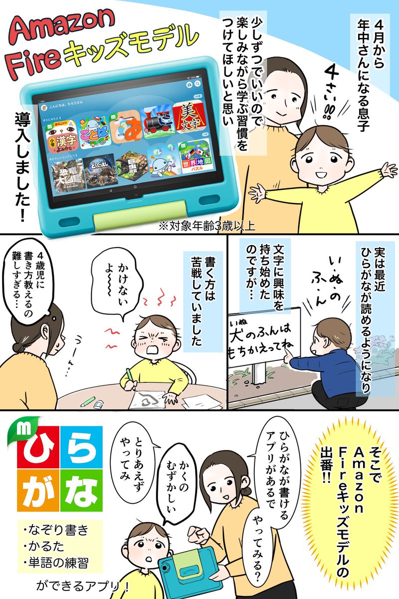 年中さんになる息子に、学ぶ楽しさと習慣を✏️
子どものために揃えられた数千点のコンテンツが「やってみたい」気持ちを引き出してくれます✨
やる気あふれる春にオススメ!
🌸3/29 23:59までお得なセール開催中🌸
今すぐチェック→https://t.co/dkD1rL5bmW
#PR #Fireキッズモデル
#キッズタブレット