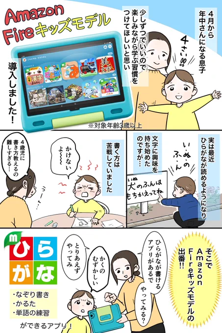 年中さんになる息子に、学ぶ楽しさと習慣を✏️
子どものために揃えられた数千点のコンテンツが「やってみたい」気持ちを引き出してくれます✨

やる気あふれる春にオススメ!

🌸3/29 23:59までお得なセール開催中🌸
今すぐチェック→https://t.co/dkD1rL5bmW

#PR #Fireキッズモデル
#キッズタブレット 