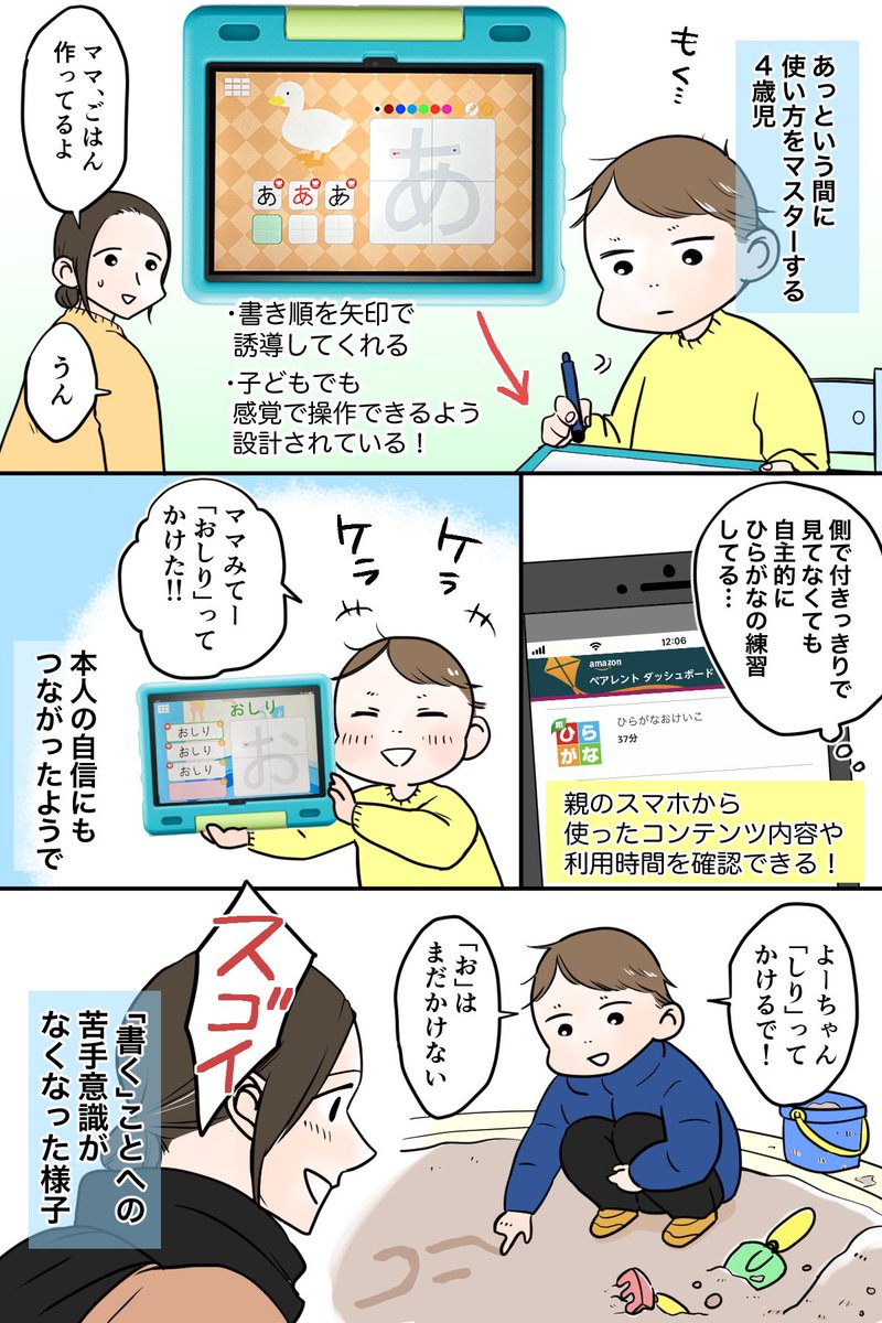 年中さんになる息子に、学ぶ楽しさと習慣を✏️
子どものために揃えられた数千点のコンテンツが「やってみたい」気持ちを引き出してくれます✨
やる気あふれる春にオススメ!
🌸3/29 23:59までお得なセール開催中🌸
今すぐチェック→https://t.co/dkD1rL5bmW
#PR #Fireキッズモデル
#キッズタブレット