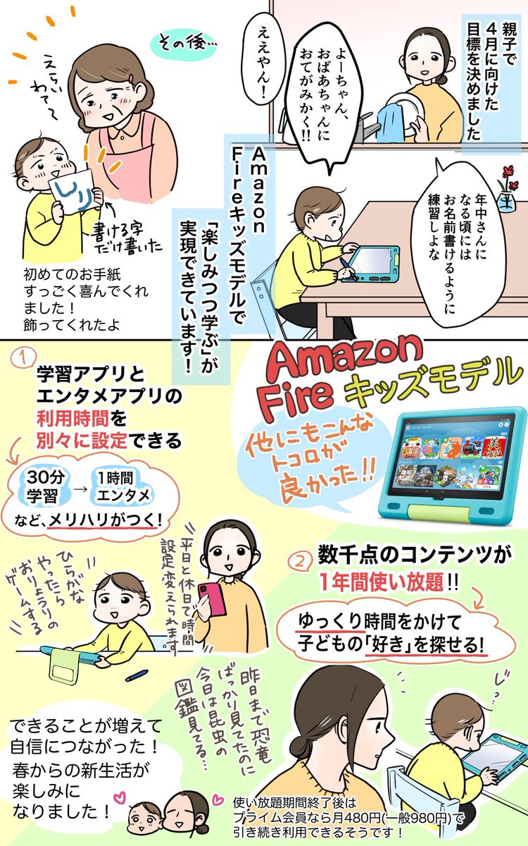 年中さんになる息子に、学ぶ楽しさと習慣を✏️
子どものために揃えられた数千点のコンテンツが「やってみたい」気持ちを引き出してくれます✨
やる気あふれる春にオススメ!
🌸3/29 23:59までお得なセール開催中🌸
今すぐチェック→https://t.co/dkD1rL5bmW
#PR #Fireキッズモデル
#キッズタブレット