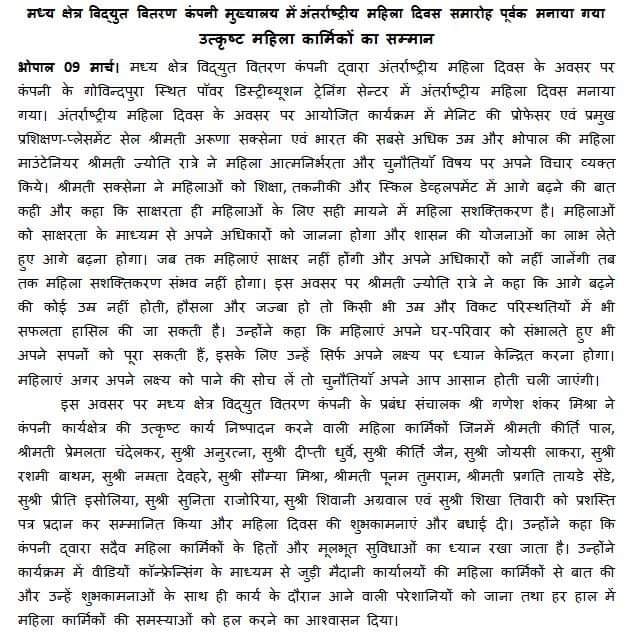 अंतर्राष्ट्रीय महिला दिवस (08 मार्च 2022)के उपलक्ष पर मध्य प्रदेश मध्य क्षेत्र विद्युत वितरण कंपनी के MD प्रबंध संचालक महोदय जी द्वारा प्रशस्ति पत्र से सम्मानित करते हुए...