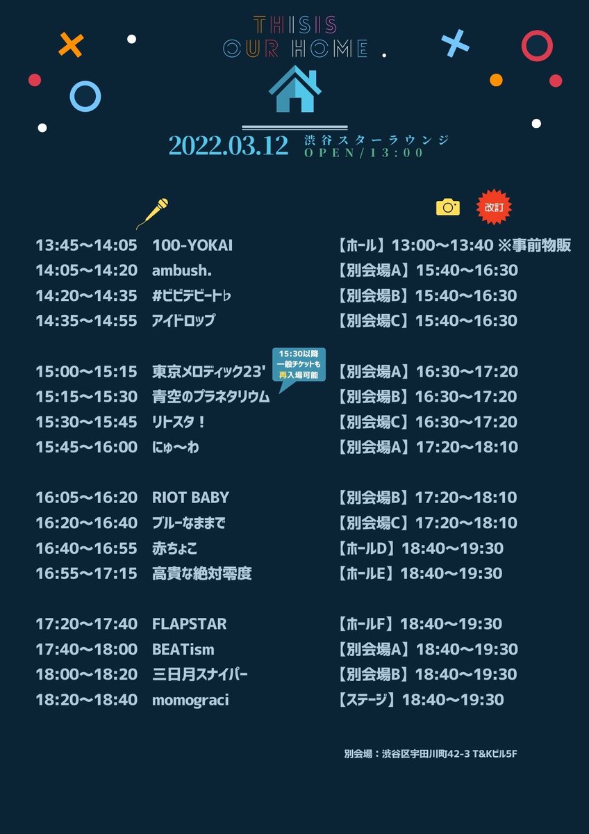 aopl_event's tweet photo. #アオプライブ

3/12(土)✨一部修正✨

『THIS is OUR HOME』

S席¥5,000/一般¥1,500
(別途D代)

#渋谷スターラウンジ 

出演🎤 15:15-15:30
物販📸 16:30-17:20

チケット予約⇨ https://t.co/6nAKcqVFaJ

#アオプラ　#アイドル https://t.co/gjzuR73nsY