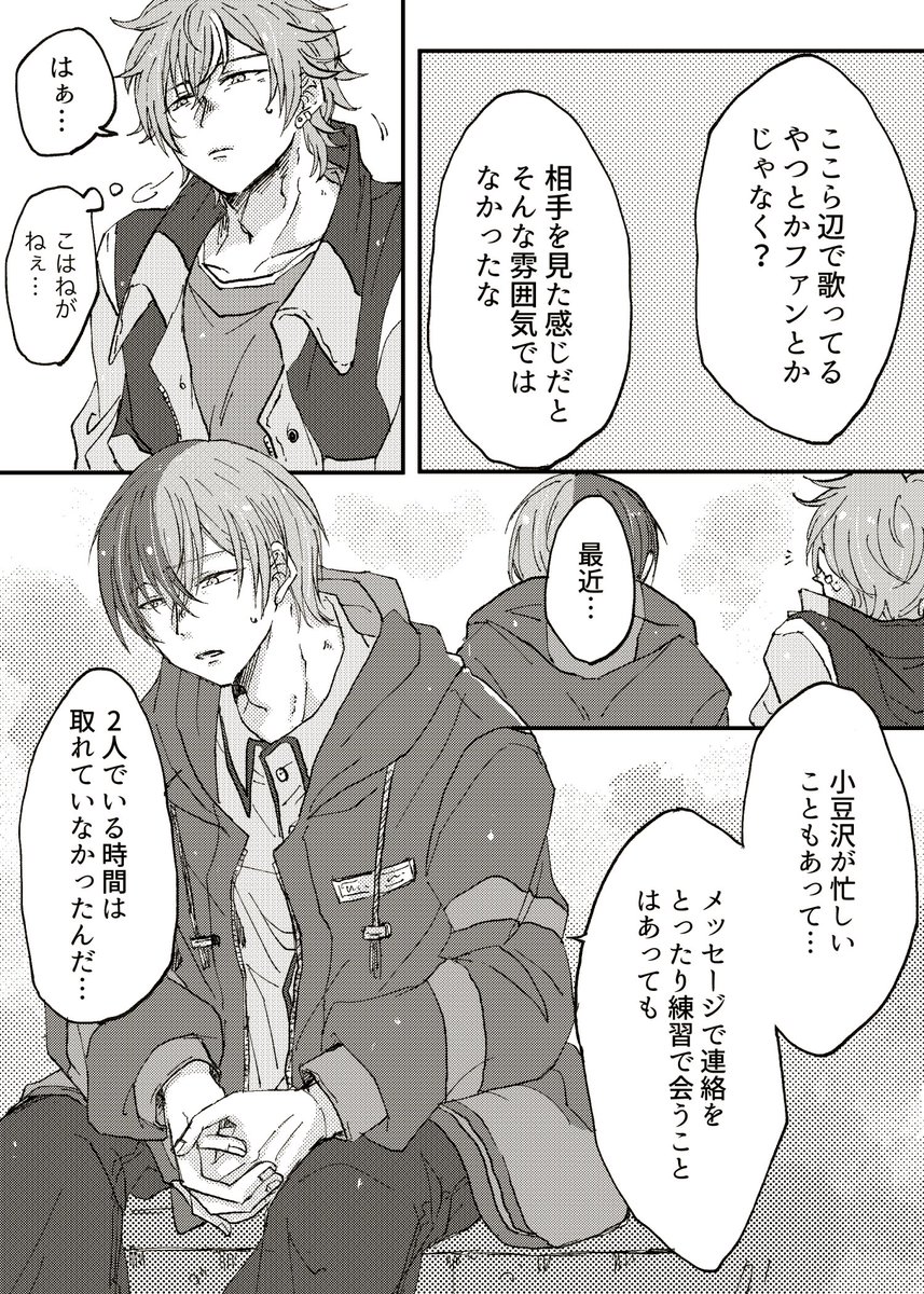 冬こは漫画のサンプルの続き。[2/2] 