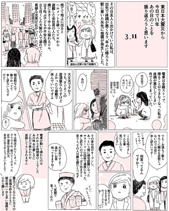 5年前に描いた漫画の再掲です。
あれから11年。

この時声をかけてくれた店員さんが、後にわたしの友人のお父さんだったということを知りました。
その時まだその友人とは知り合っておらず、震災から2年後に知り合い仲良くなったので、決して偶然ではない奇跡のような縁があったんだと思いました。 