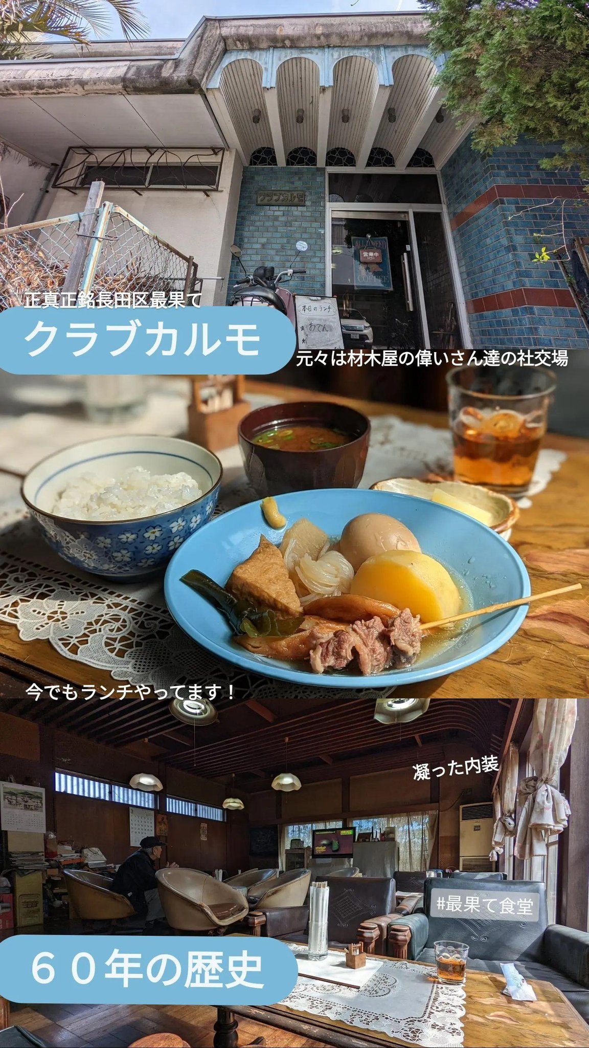 ヤギセイヤー 長田区真の最果て食堂 クラブカルモ です 材木屋さん以外は普通に辿り着けないどころではない場所にあるですが 60年間頑張っています 日替わりランチのみ でもバリエーション豊かで嬉しい T Co 2rppl5sukm Twitter ヤギセイヤー 長田区真の最果て食堂 クラブカルモ です 材木屋さん以外は普通に辿り着けないどころではない場所にあるですが 60年間頑張っています 日替わりランチのみ でもバリエーション豊かで嬉しい T Co 2rppl5sukm Twitter