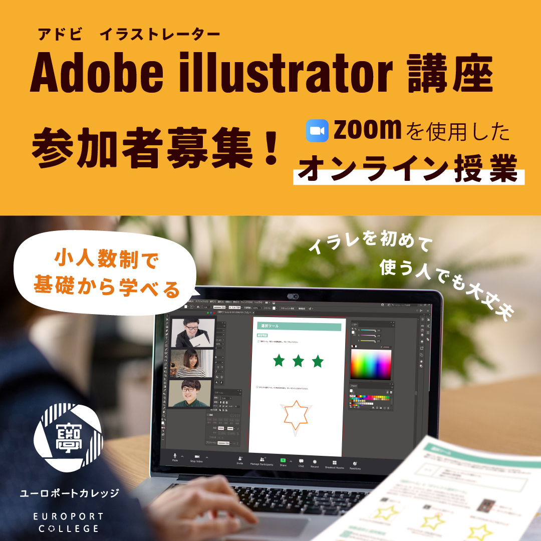 ユーロポート株式会社 4名様限定 イラストレーター講座参加者募集 プリントビジネスのデータ作成には欠かせないadobe Illustrator 独学で学ぶのは大変 難しいといった方も多いのではないでしょうか そんな方向けに ユーロポートではillustrator ユーロポート株式会社 4名様限定 イラストレーター講座参加者募集 プリントビジネスのデータ作成には欠かせないadobe Illustrator 独学で学ぶのは大変 難しいといった方も多いのではないでしょうか そんな方向けに ユーロポートではillustrator