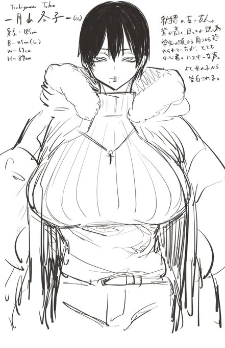 冬の子のイメージ。

こんな感じで考えてます。
設定は、あき姉の古い友人で、身長が185cm、バストサイズは115cm(Lカップ)といった、これまた規格外な設定でございます…

もう、、、顔が良過ぎて結婚しちゃいたい〜〜〜〜!!!

清書したらまた載せます!! 