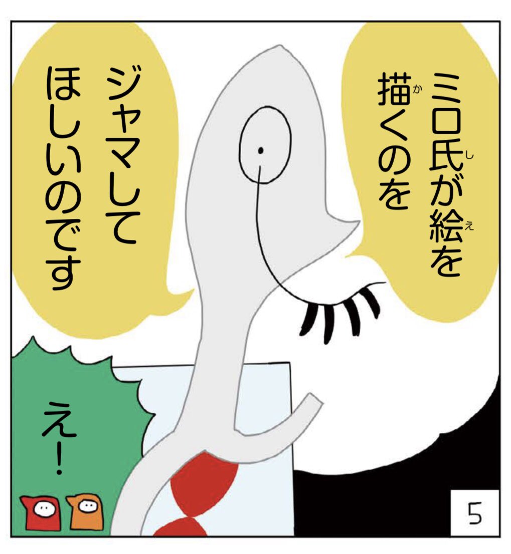 今月の「美術でござる」ができました。あさって掲載です。ミロの巻 