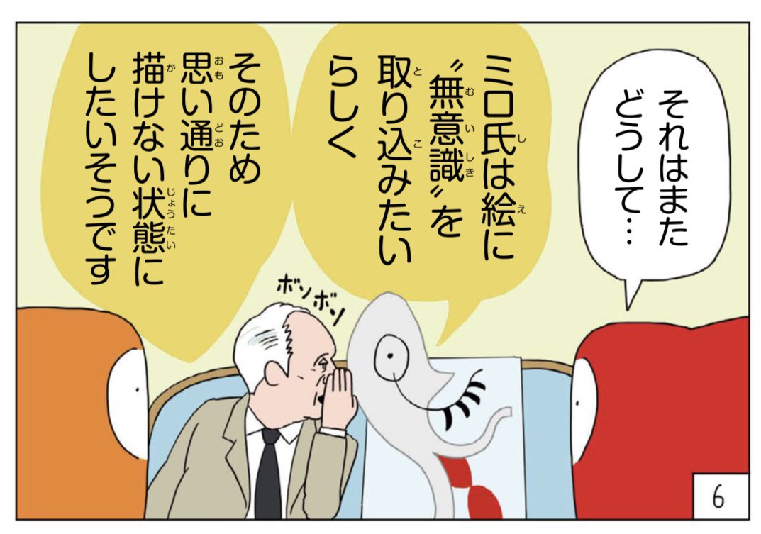 今月の「美術でござる」ができました。あさって掲載です。ミロの巻 