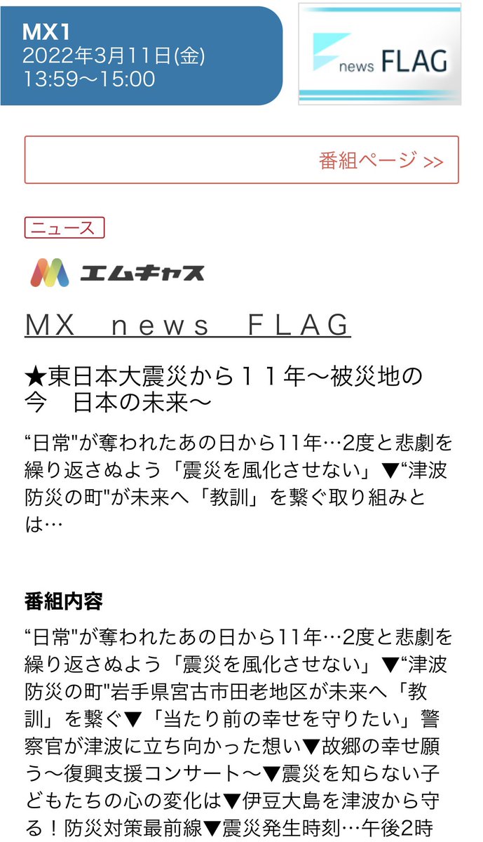 Nerima_Club's tweet photo. 【メディア出演情報】
この後13:59
TOKYO MXテレビニュースフラッグ
東日本大震災から11年 〜被災地の今 日本の未来〜

東北出身の強くて優しい警察官
練馬クラブの奥山選手が出演します！
是非ご覧ください！ https://t.co/uaZEwj0Tcd