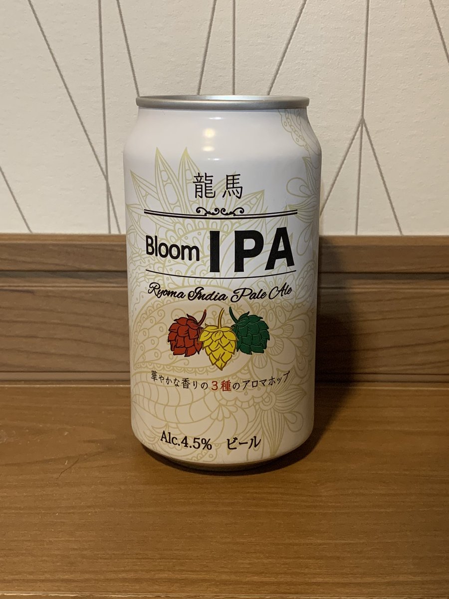 hananoouchi's tweet photo. 本日2缶目🍺コンビニで購入。初めて見た。���リッとしたフルーティ❓😆1缶目は黒ラベル。良い流れ❣️
#BloomIPA
#龍馬
#缶ビール
#ビール
#アルコール https://t.co/jIgpZRb8U4