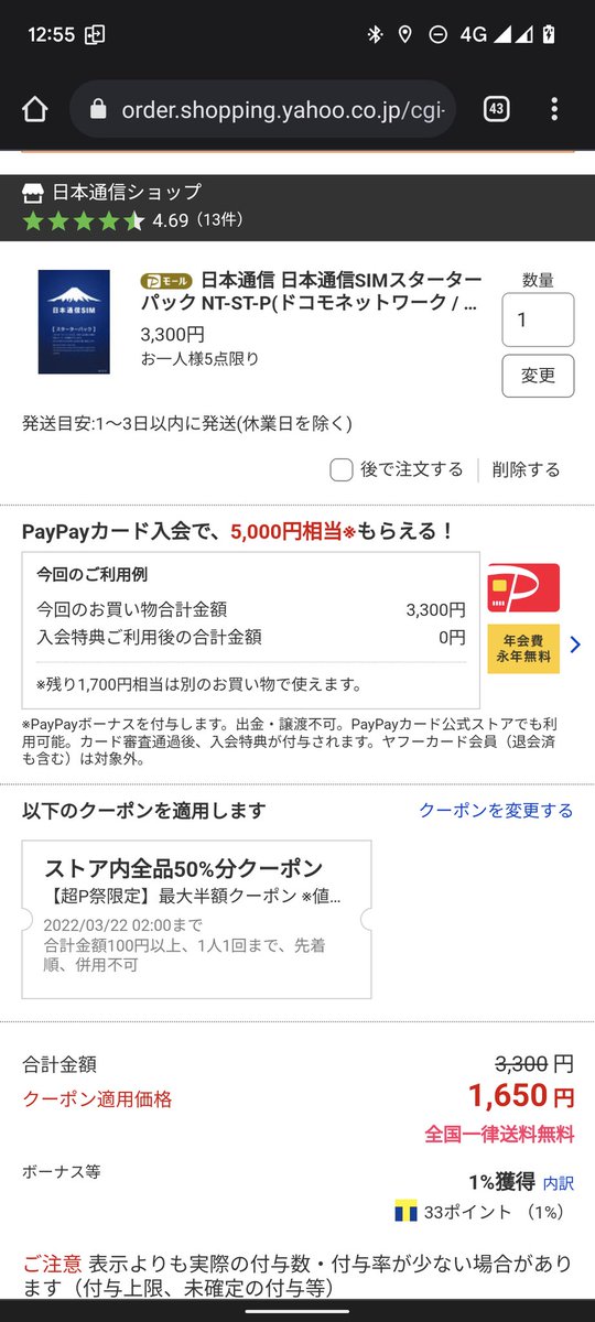 イオンモバイル亡き今
日本通信SIMがにわかに注目されています。
欠点は弾作りにSIMスターターパッケージ3300円+月額1089円=4389円かかる点。
しかしある事をするとSIMパッケージが半額の1650円で買えちゃいます！
フォロリツしなくても画像を見れば分かります！
