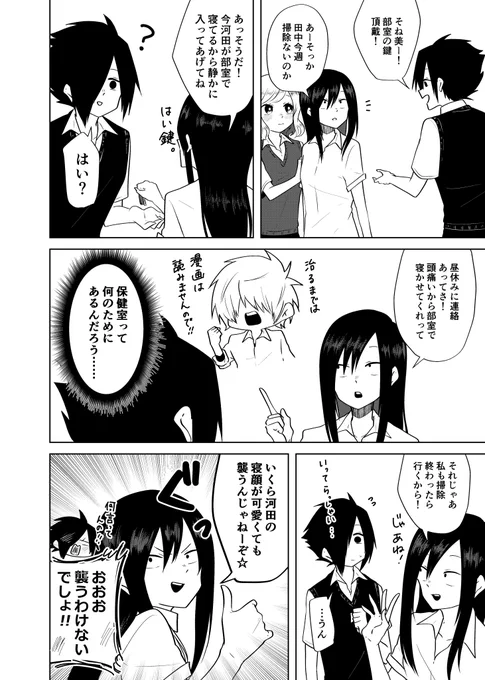 【オリジナル】ロリ百合好きな男の子とおじさま好きな女の子が部室で喋ってるだけの漫画。㉔#世界一退屈で有意義な時間 