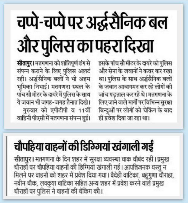 #UPPolice 
#UPPInNews 
#YourVoteMatters
#agelessdemocracy 
#AssemblyElections2022