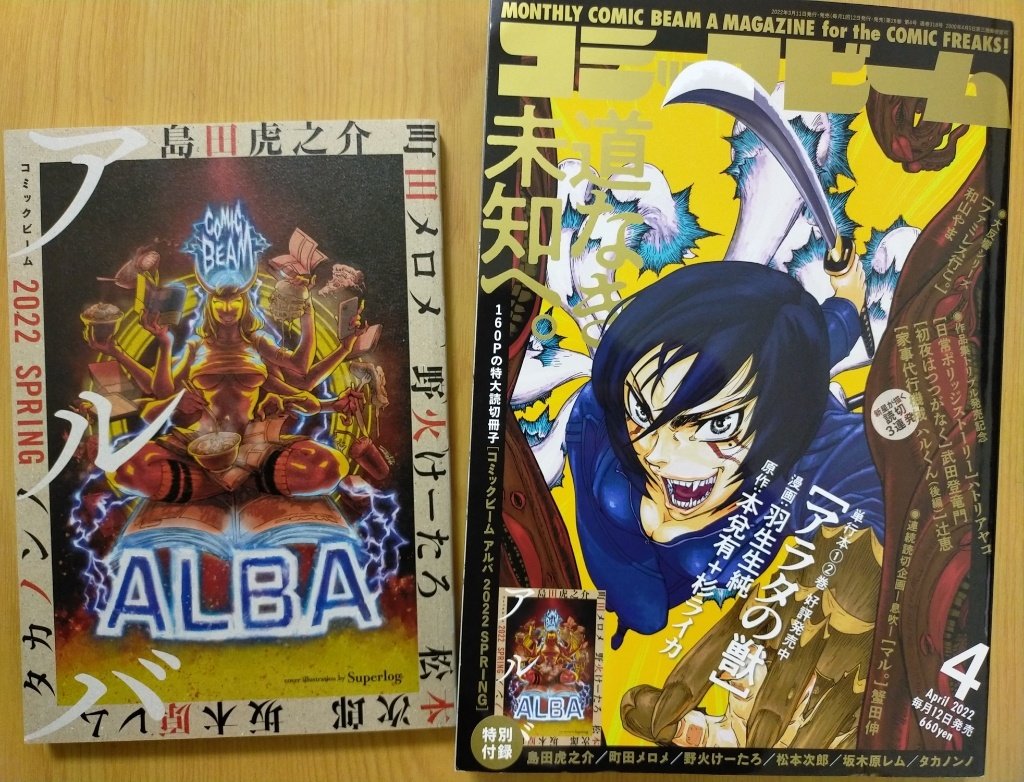 コミックビーム4月号に『みちみち』掲載されています。短いお話2つです。よろしくお願いします。 