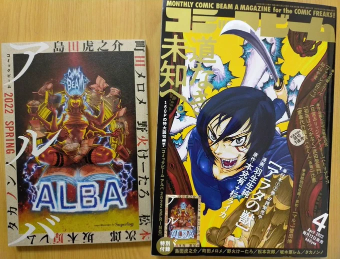 コミックビーム4月号に『みちみち』掲載されています。短いお話2つです。よろしくお願いします。 