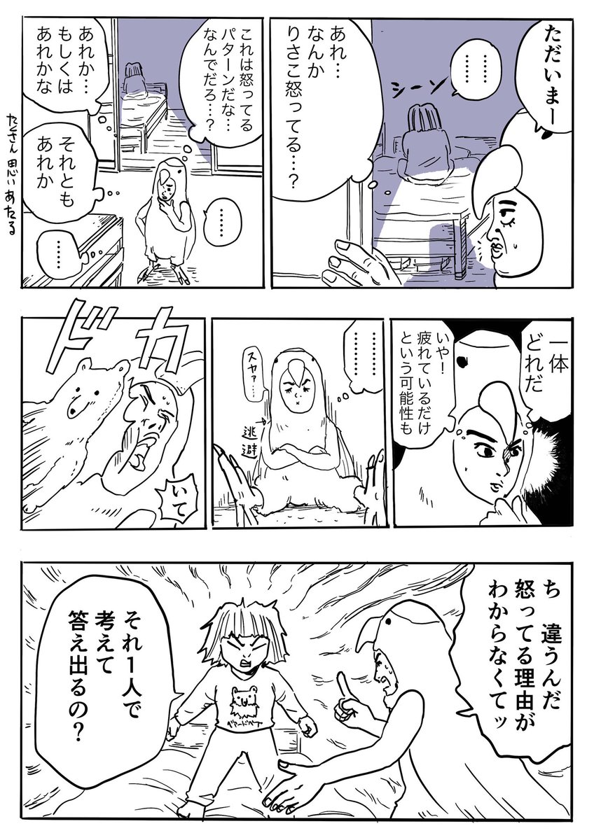 『無駄な悩み方する奴』

#問いのりさこ 