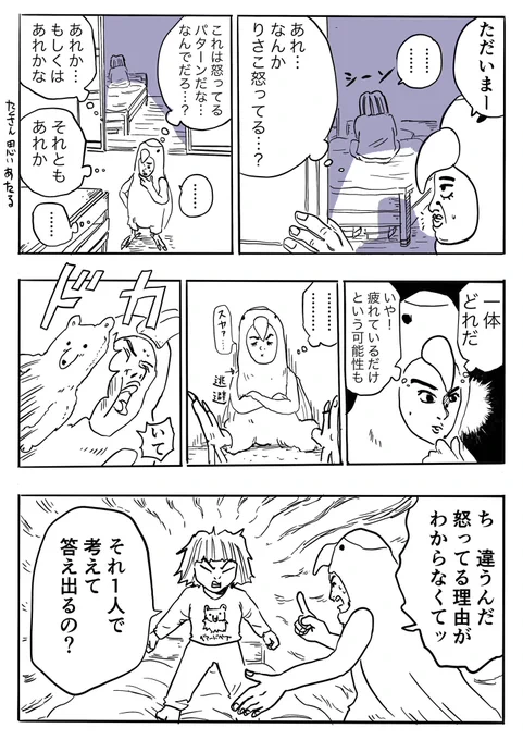 『無駄な悩み方する奴』

#問いのりさこ 