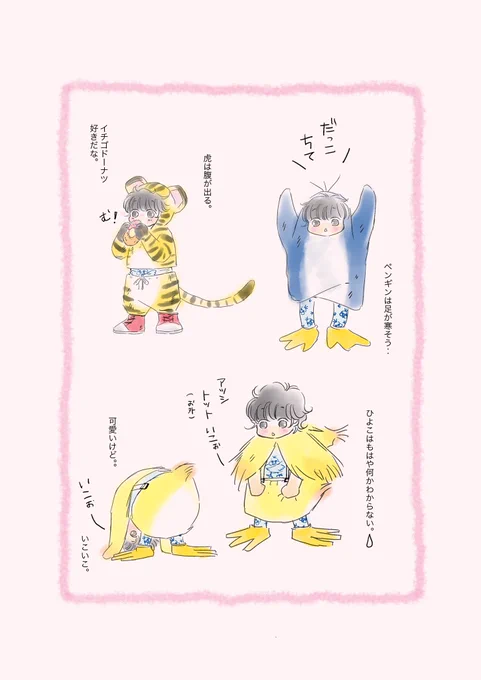 アッシと英ちゃん 105
『おっきくなったから〜』 