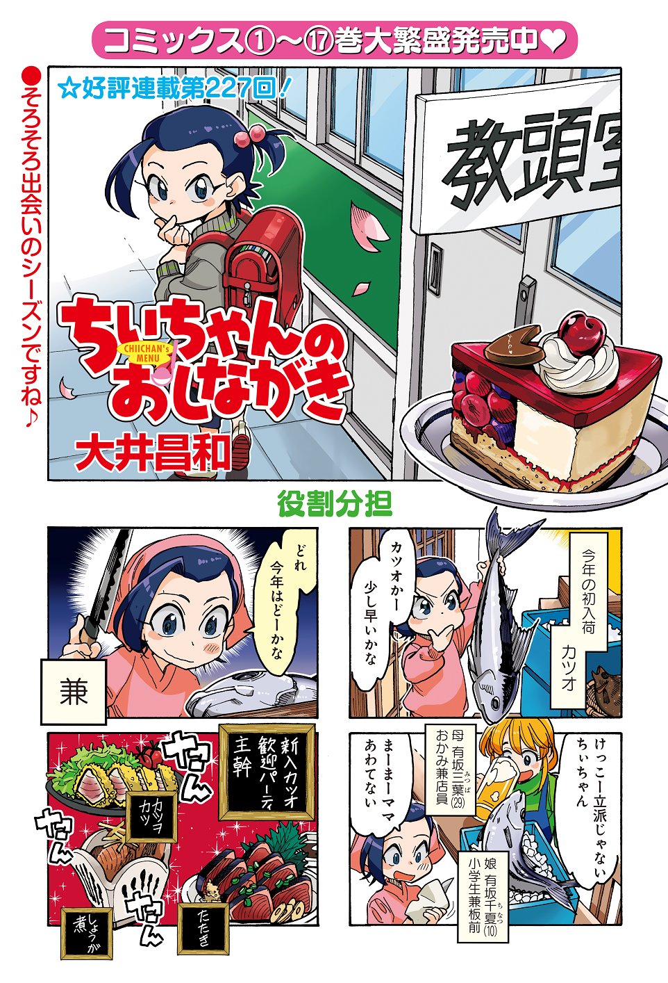 竹書房４コマ編集部 巻頭カラー増量 ちぃちゃんのおしながき 大井昌和 暖かくなってきた今日この頃 ちぃちゃんも初物と出会いのシーズンです コミックス17巻発売中 Amp ちぃちゃん増刊4 26発売決定 まんがライフオリジナル 本日発売