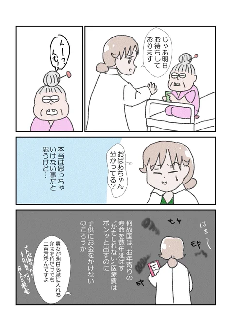 論点がちとズレるかもしれんが、国が金をかける場所は本当にそこなんかというお話よ。ま、"どんな形"であれ『長寿』が最も誉れ高いっていう国民性の限りこのパワーバランスは崩れんだろうけど。こんな90オーバーのお年寄りゴロゴロいらっしゃるよ。そしてこれからも増え続けるぞ。子供は減るけどな! 