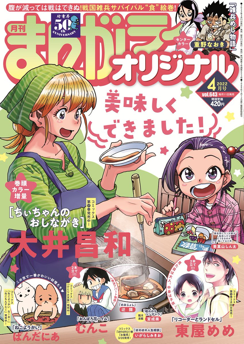 2本立て「リコーダーとランドセル」(東屋めめ)
珍しくスーツ姿のタケ兄!これは誤解も仕方ない…?
今回はもう1本、盛山先生の温泉回も読めちゃう♪

コミックス19巻は3/26発売!
#まんがライフオリジナル #本日発売 