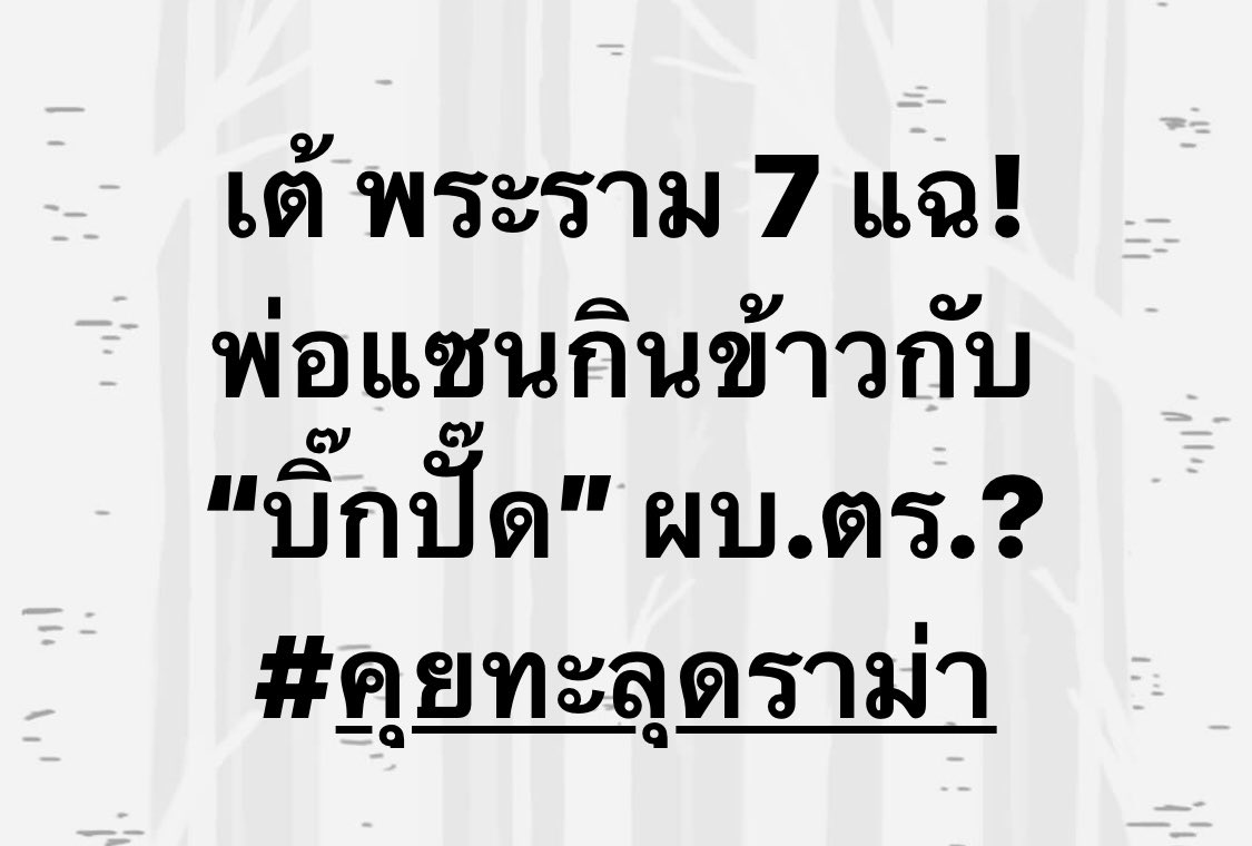 ปอเปี๊ยะ ข่าวเวิร์คพอยท์ News23 tweet media