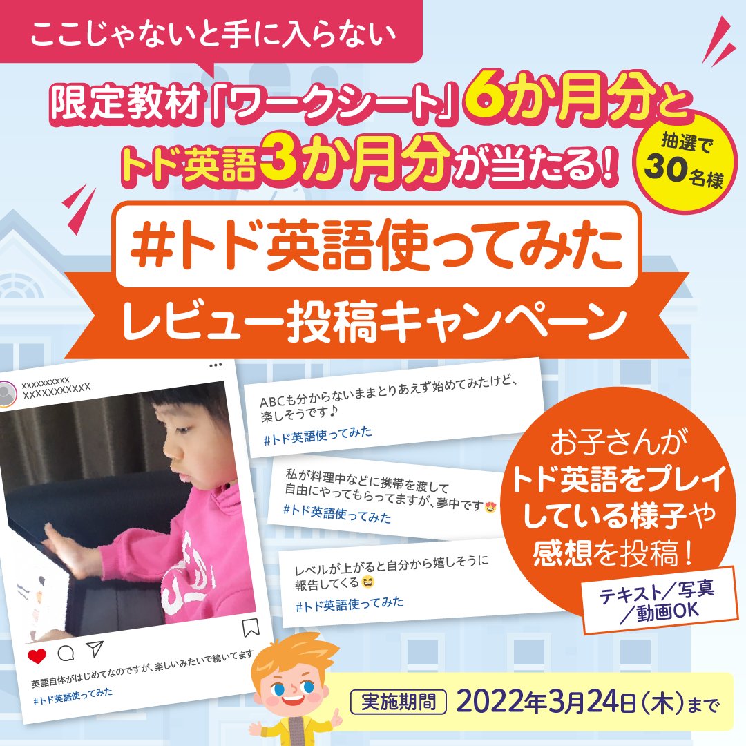 todoeigo's tweet photo. ／
トド英語アプリ💛レビュー投稿キャンペーン
＼

抽選で30名様に限定教材「ワークシート」6か月分とアプリ無料券3か月分をプレゼント🎁✨

応募方法
💙「#トド英語使ってみた」をつけ、レビュー OR お子さんがアプリを使っている様子を投稿✨

この機会にぜひご応募ください🎵

 #おうち英語 https://t.co/92L86AT4mT