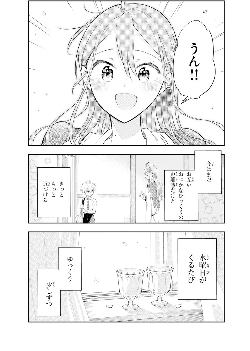 【漫画】13歳年下の出来過ぎた少年が弟になった話 ①
(9/9) 