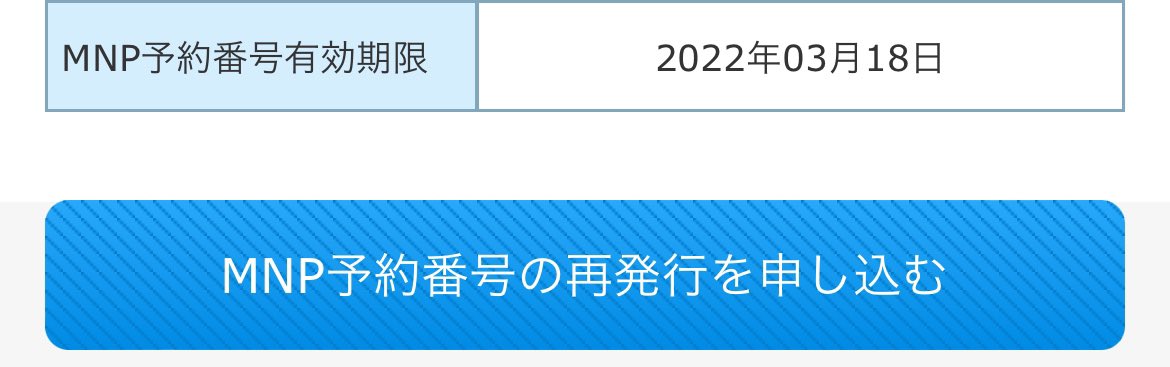 tottochan_mnp's tweet photo. 🔰リンクスメイト初心者向け豆知識🔰
📆📆予約番号の引き延ばし📆📆

✅予約番号の有効期限が切れる前に〝再発行”すると・・期限延長▶︎▶︎できます👀

✅失効させてしまうと3日間くらい発行できなくなります⚠️

⬇️Before ⬇️After https://t.co/g1zuYN10Ri