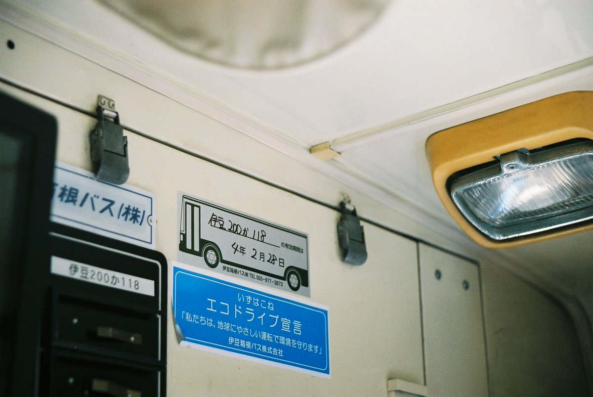 このたび、 伊豆 200 か 118 伊豆 200 か 121 の2台が廃車となります