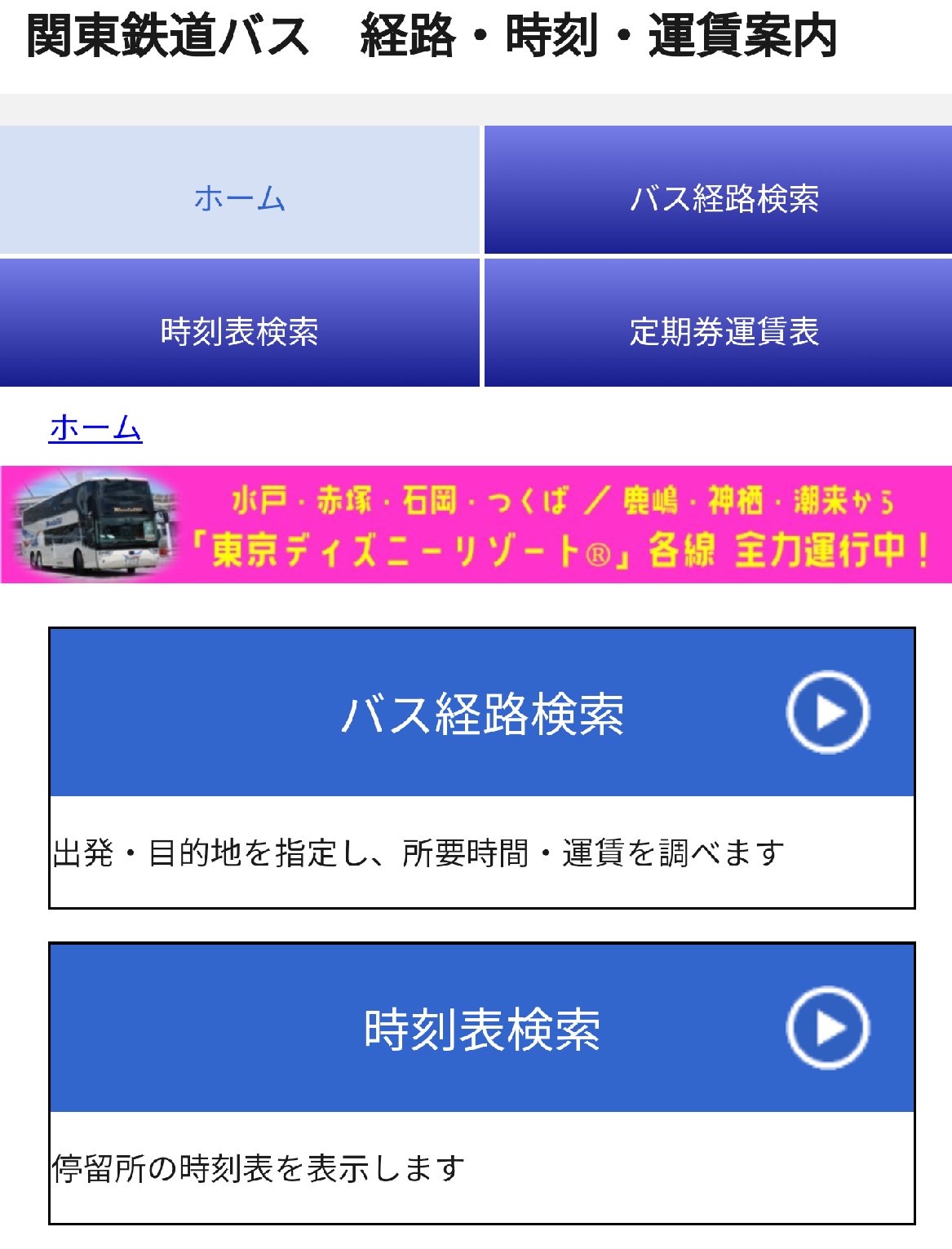 関東鉄道株式会社 公式 Twitter पर 3 12以降の経路検索や時刻表について バス経路検索 改正日以降の日付で検索すると 新しい時刻で表示されます 時刻表検索 改正後の時刻表は緑色の 22年3月12日からの時刻表 を選択してください 系統別時刻表