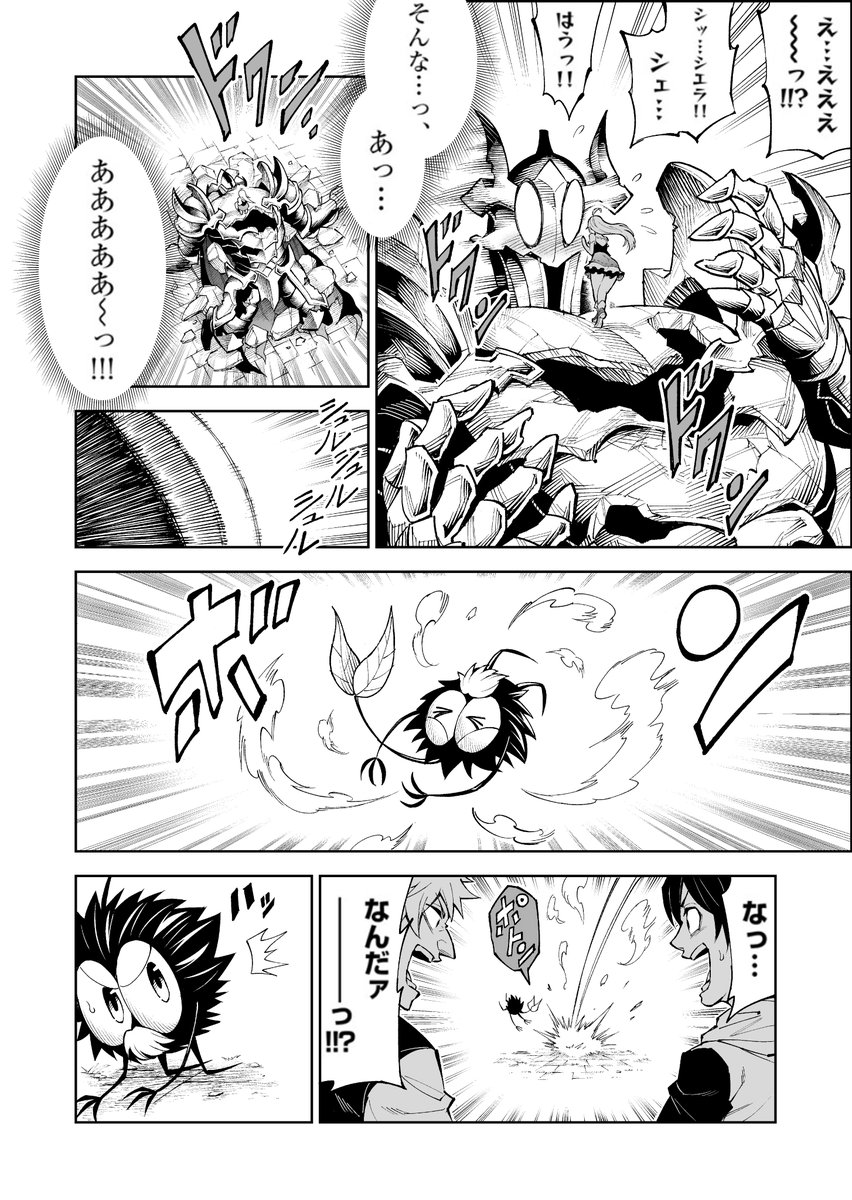 ただの村娘が魔王城を滅ぼす話 (10/12) 