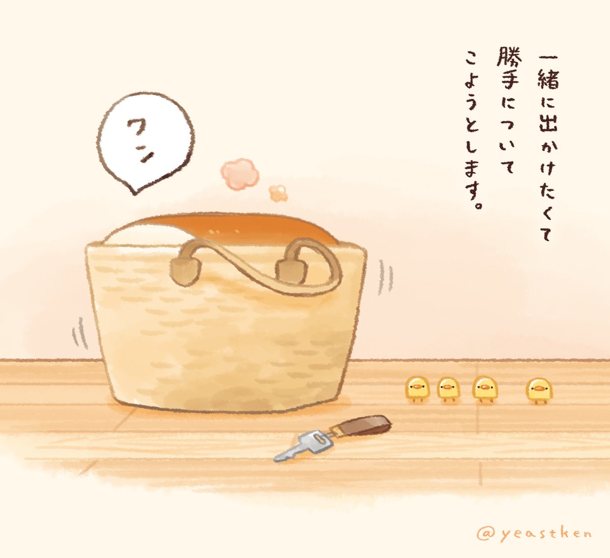 おでかけしたい🍞 