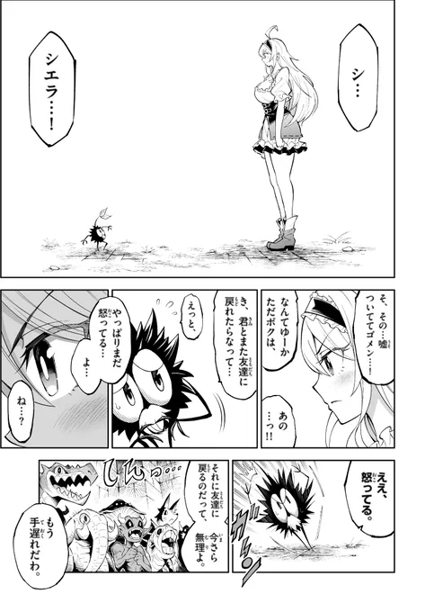 ただの村娘が魔王城を滅ぼす話 (11/12) 