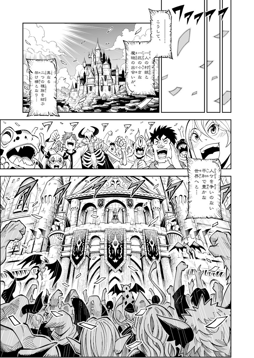 ただの村娘が魔王城を滅ぼす話 (11/12) 