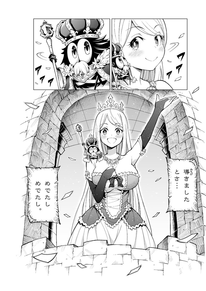 ただの村娘が魔王城を滅ぼす話 (11/12) 