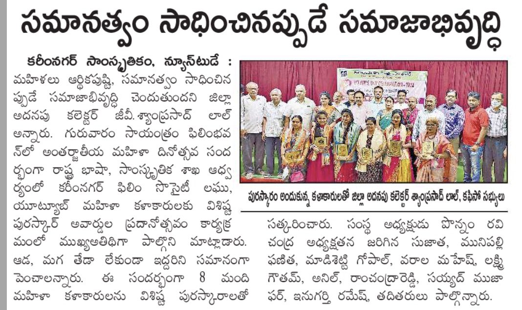 PonnamRavichan1's tweet photo. అంతర్జాతీయ మహిళా దినోత్సవం సందర్భంగా  10.03.2022 రోజున రాష్ట్ర భాషా సాంస్కృతిక శాఖ ఆధ్వర్యంలో కరీంనగర్ ఫిలిం సొసైటీ  లఘు, యూట్యూబ్ మహిళా  కళాకారులకు విశిష్ట పురస్కార్ అవార్డుల ప్రధానోత్సవం జరిగింది.
@JSKapoor1234 @vision99prime @narlakarthik88 @PonnamLoksabha @SanaShanoor https://t.co/RHwz3HzCA2