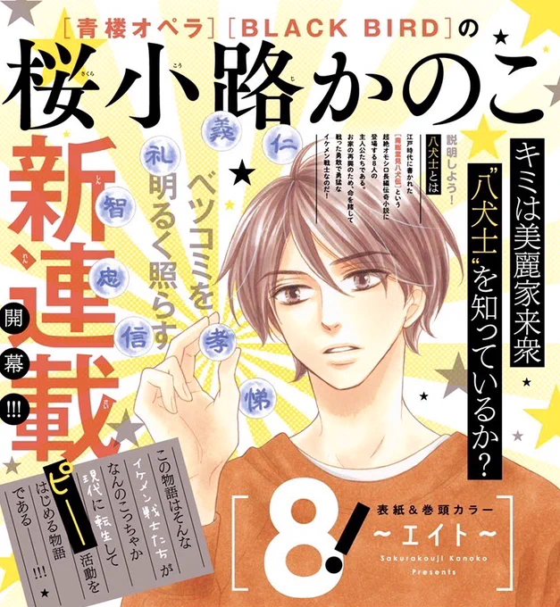 予告出ました🐶
来月13日発売のベツコミ5月号より
新連載『 8(エイト)! 』が始まります🐶🐶🐶🐶🐶🐶

ゆるいショートまんがですが
どうぞよろしくお願いいたします🐶💕 