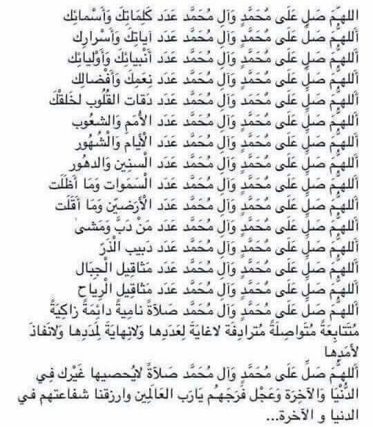 "صلى عليكَ اللهُ في ملكوته
ما قامَ عبدٌ في الصَلاةِ وكبَّرا ﷺ"

 #يوم_الجمعه
