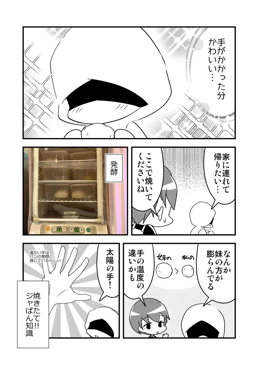 手作りパン教室に行ったよ漫画 