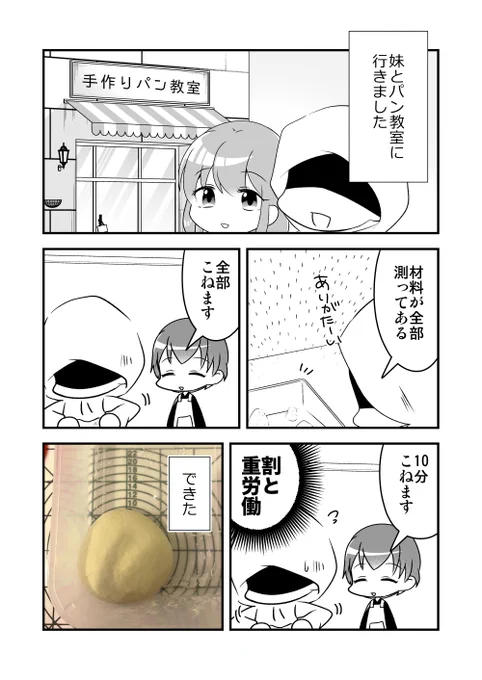 手作りパン教室に行ったよ漫画 