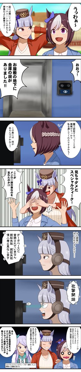 ウマ娘漫画「見つめてHorse's Eyes」。またしても何も知らないスペシャルウィークさん。 #ウマ娘 #ゴールドシップ #スペシャルウィーク #メジロマックイーン 