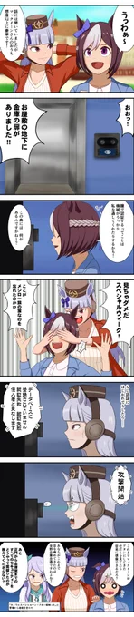 ウマ娘漫画「見つめてHorse's Eyes」。またしても何も知らないスペシャルウィークさん。 #ウマ娘 #ゴールドシップ #スペシャルウィーク #メジロマックイーン 