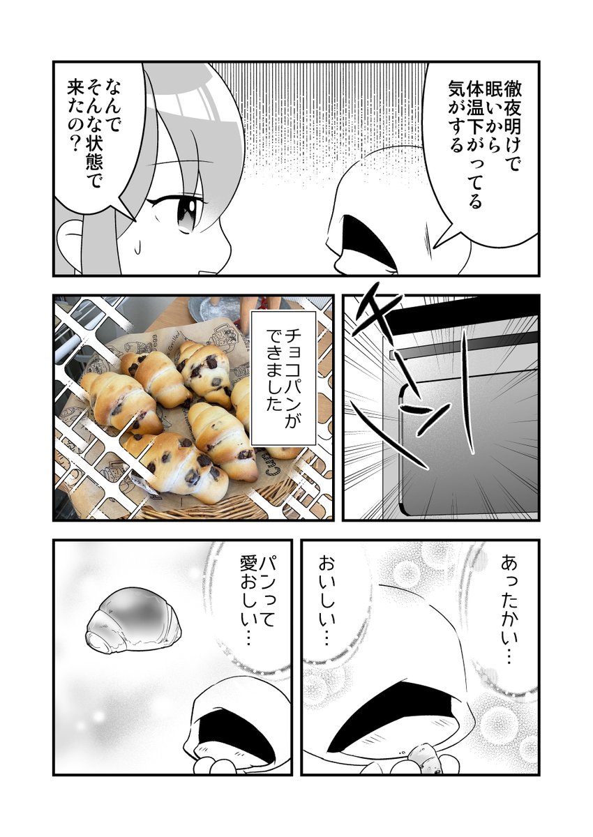 手作りパン教室に行ったよ漫画 